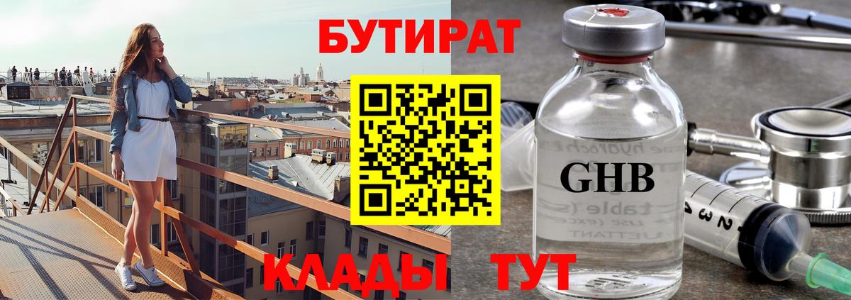 Бутират буратино  БУТИРАТ  Верхняя Пышма  Вход с VPN 