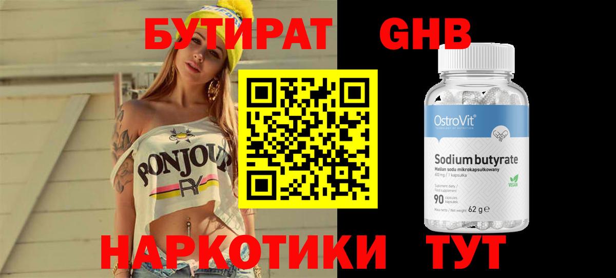 БУТИРАТ BDO 33% Верхняя Пышма
