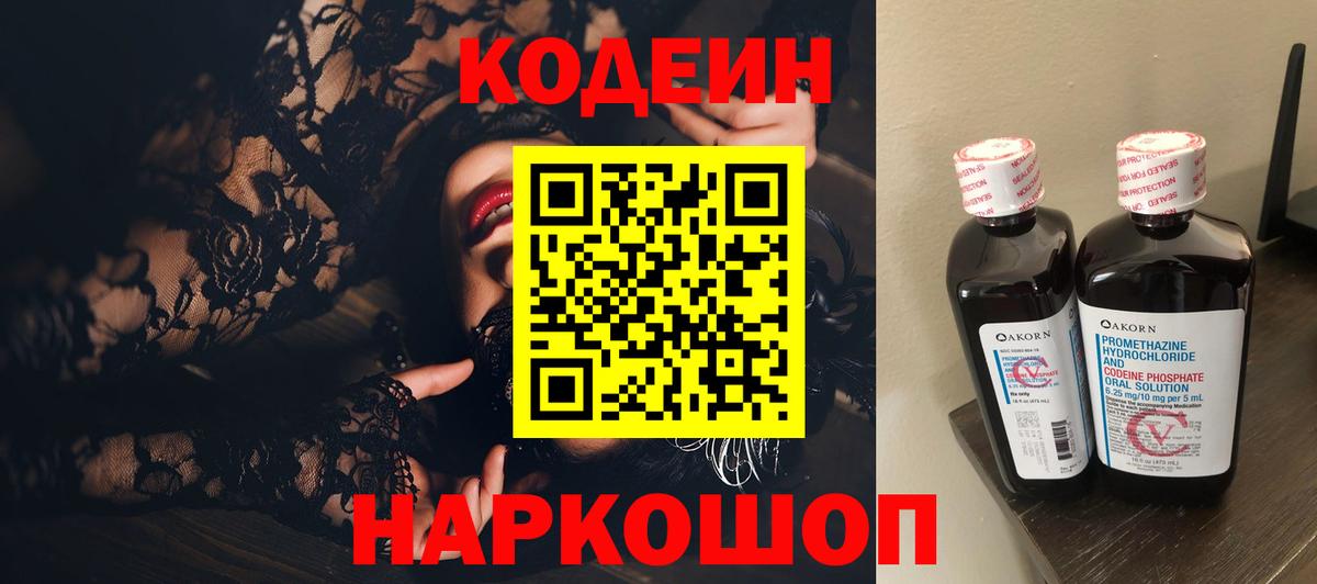 Верхняя Пышма  Кодеиновый сироп Lean Purple Drank  Вход с VPN 