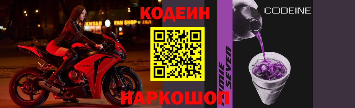 Кодеин напиток Lean (лин) Верхняя Пышма